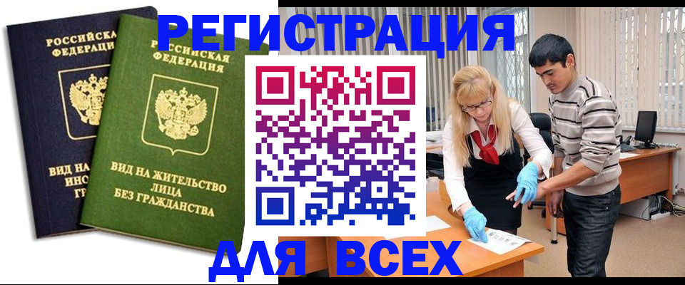 прописка иностранных граждан в Химках