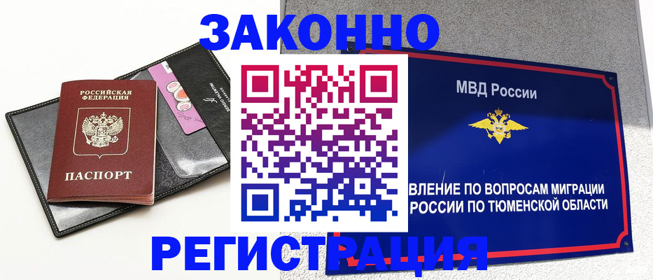 прописка гарантия в Химках